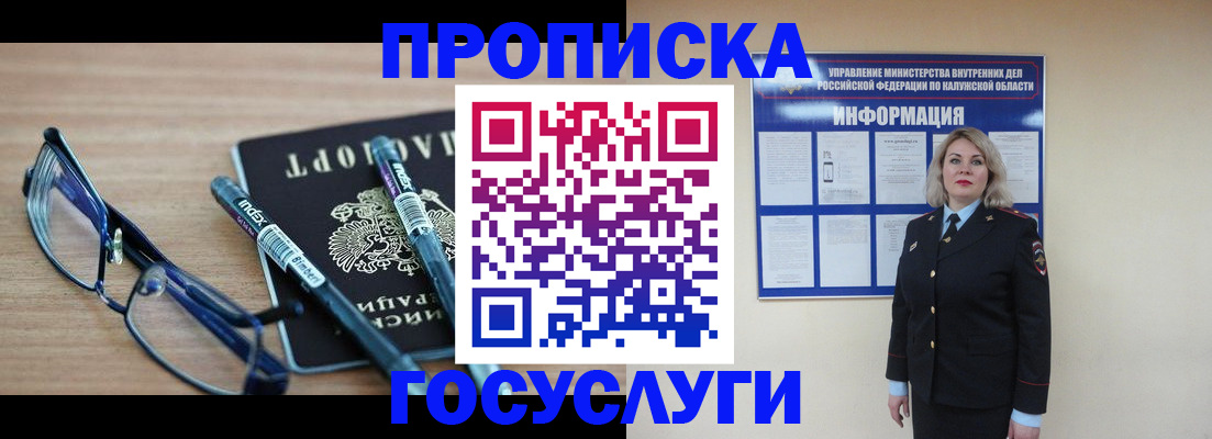 временная регистрация для школы в Почепе