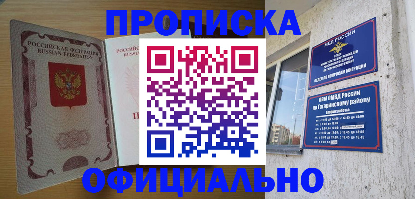 прописка для военкомата в Почепе