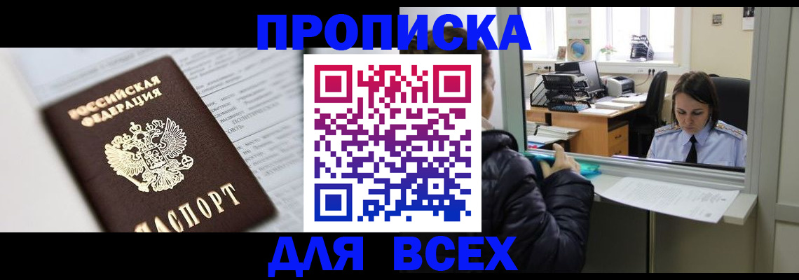 временная регистрация купить в Почепе